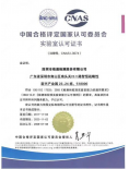 最新倍通CNAS中文