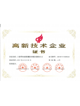 高新技术企业证书