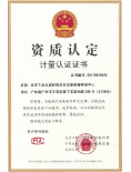 计量认证证书