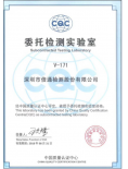CQC授权