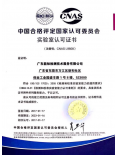 实验室认可CNAS证书-中文