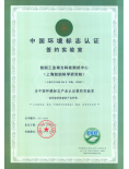 中国环境标志产品检验机构