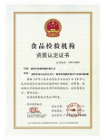 食品机构资质认证证书