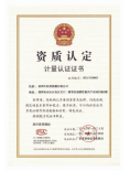 计量认证证书