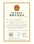 最新CMA证书
