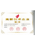 国家高新企业证书
