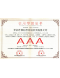 3A信用企业等级证书