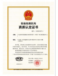 国家级计量认证