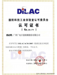 国防DILAC授权