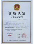 CMA计量认证证书