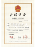 CMA计量认证资质证书