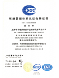 GBT  14001环境管理体系证书