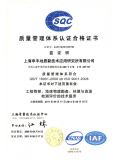 ISO9001质量管理体系证书