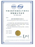 2009年-2011年中文版CNAS证书