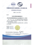 CNAS实验室认可证书（中文）...