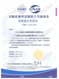 CNAS证书（中文版）