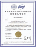 东莞实验室CNAS认可证书