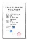 上海市建设工程检测机构评估认可证书...