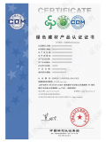 方圆标志认证-绿色建材产品认证证书...