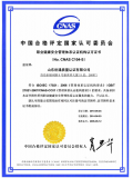 OHSAS18000职业安全健康管理体系认证...