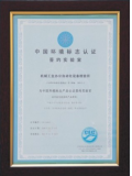 中国环境标志认证签约实验室...