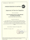 韩国船级社证书