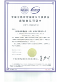 CNAS ISO17025 Certificate(CH)