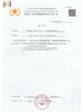 中国渔检证书