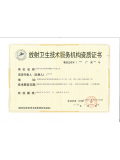 深圳沃特虹彩放射卫生技术服务机构资质...