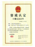 资质认证证书（天津）