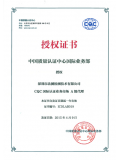 CQC国际业务代理证书