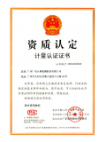 CMA中国计量认证证书