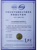 CNAS资质证书中文