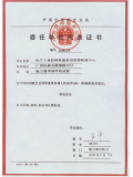 中国民用航空总局委任单位代表证书...