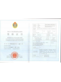 进出口商品检验签定机构资格证书...