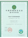 中国环境标志签约实验室