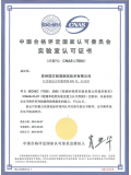 CNAS认可证书中文版