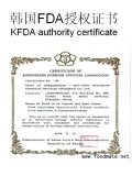 韩国FDA授权证书