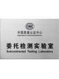 中国质量认证中心（CQC） Subcontract ...