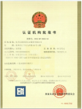 中国CNCA批准书
