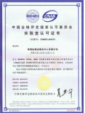 CQC资质证书