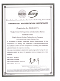 实验室和计量认证