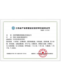 江苏省产品质量鉴定组织单位备案证书...