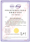 华中航实验室-CNAS授权证书