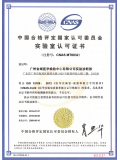 ISO15189证书