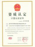 中国计量认证CMA证书