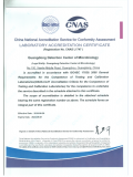 CNAS资质认定证书英文版