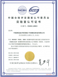 中国测试技术研究院 CNAS证书...