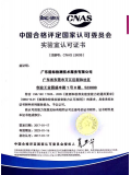 实验室认可CNAS证书-中文