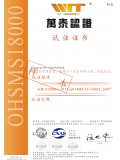 ohsas18001证书模版